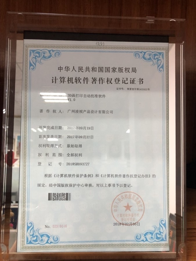 3D画打印自动校准软件