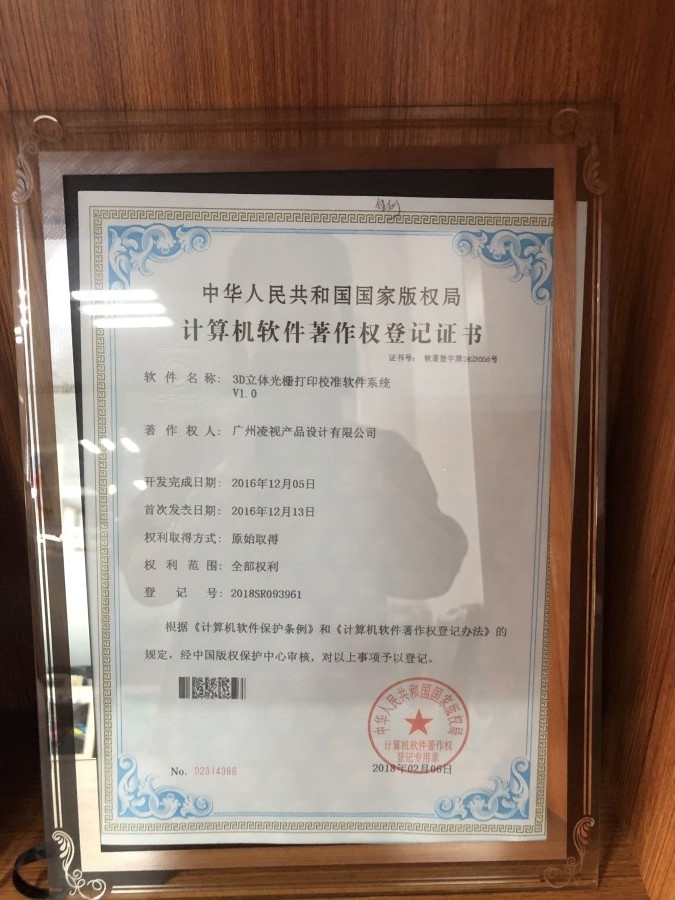 3D立体光栅打印校准软件系统