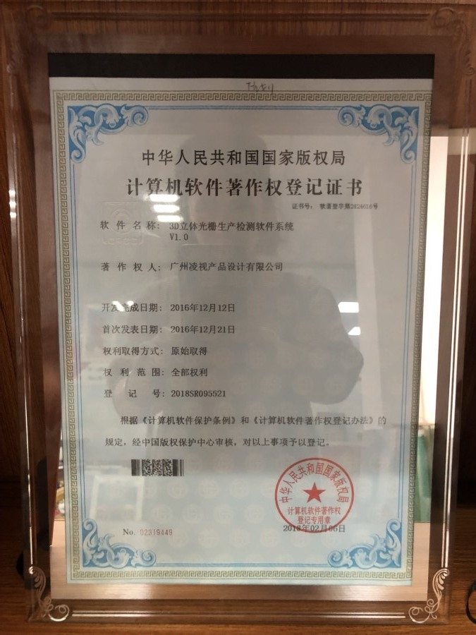 3D立体光栅检测软件系统