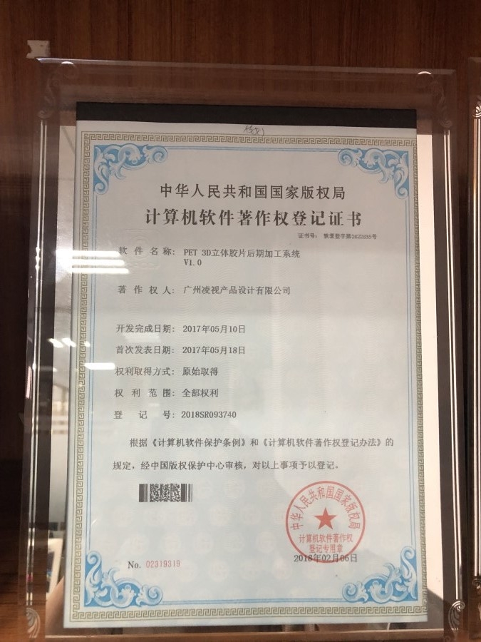 PET 3D立体胶片后期加工系统