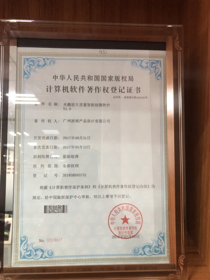 光栅胶片质量智能检测软件